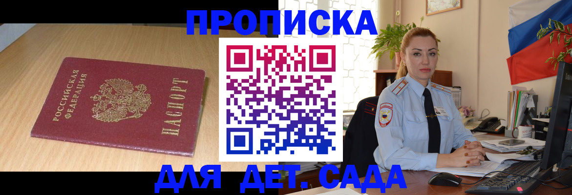 прописка 2025 в Батайске