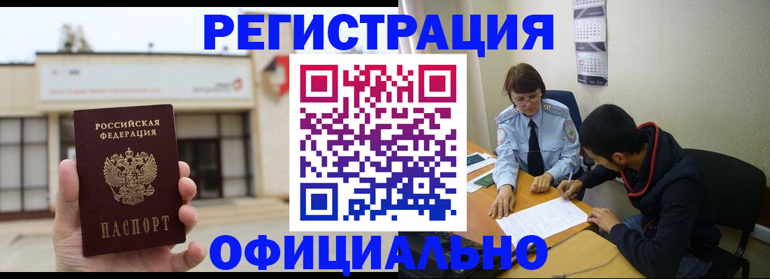 где прописаться в Батайске