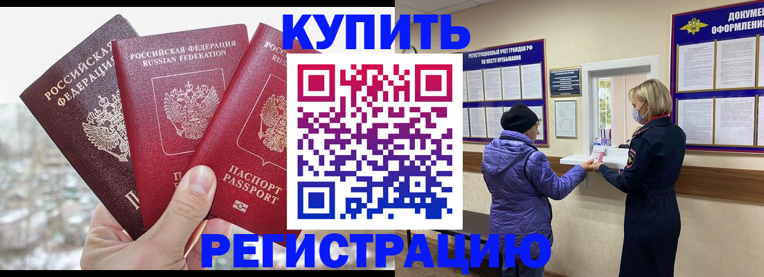 временная регистрация в квартире в Батайске