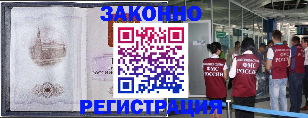 временная регистрация надежно в Батайске
